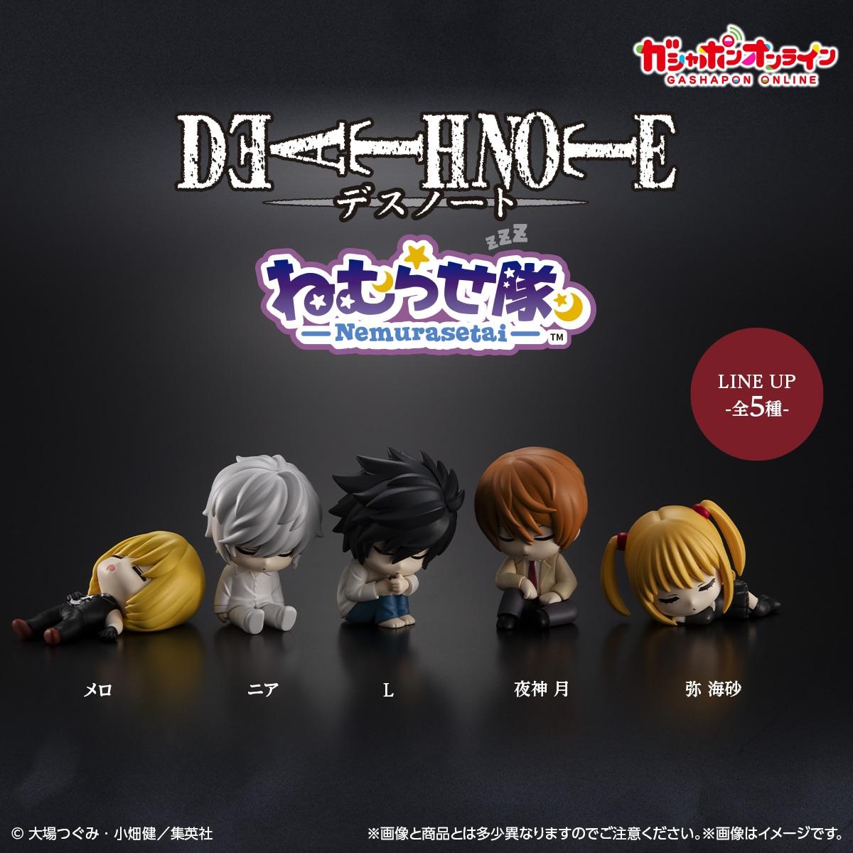 Japanese Lighting Decor - 日本正規品 ガチャスケールモデル DEATH NOTE グループ寝姿フィギュア 装飾品